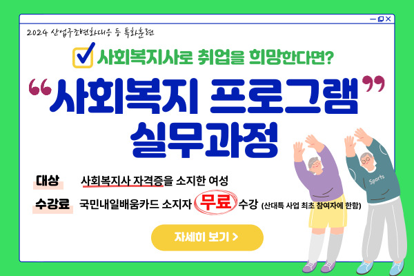 사회복지프로그램실무