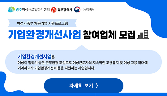 기업환경개선사업 참여업체 모집